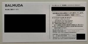 コード連絡のみ☆BALMUDAバルミューダ株主様ご優待クーポンオンラインストアThe Store Aoyama両方使用可30%引 期限2024.5.31株主優待