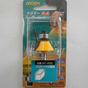 ♪新品　送料無料★ARDEN トリマールータービット 6ミリ軸 MT-60G