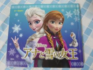 4-6歳向け アナと雪の女王 (ディズニー物語絵本) 斎藤 妙子 講談社