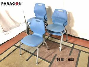 【米軍放出品】☆スタッキングチェア 6脚 椅子 イス PARAGON 子供用 ミッドセンチュリーモダン USA製 (240) ☆BB5FM#24