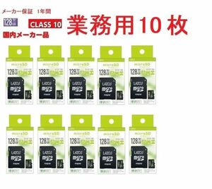 業務用 10枚セット micro SD カード sdカード 128 メモリーカード SDXC マイクロSDカード 128GB CLASS10 任天堂スイッチ対応