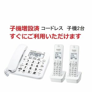 新品パナソニック コードレス電話(子機2台付き) VE-GD27DW-W相当品
