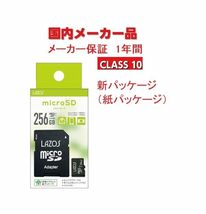 LAZOS micro SD カード sdカード 256 メモリーカード micro SDXC マイクロSDカード メモリーカード 256GB CLASS10 任天堂スイッチ対応_画像6