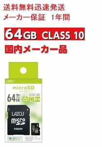 LAZOS micro SD カード sdカード 64 メモリーカード micro SDXC マイクロSDカード メモリーカード 64GB CLASS10 任天堂スイッチ対応