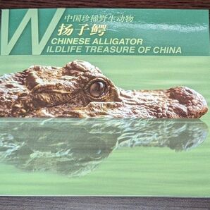 中国珍稀野生動物 ヨウスコウアリゲーター 中国 記念硬貨 1998年 コイン 鰐 硬貨 c654
