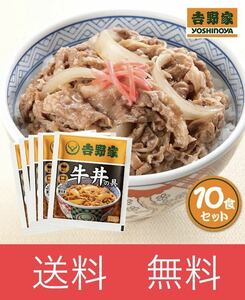 吉野家 牛丼の具 120g×10食