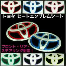 《送料63円～》トヨタ ヒートエンブレムシート・ロゴシール1枚　ステッカー　■赤・青・赤・ピンク・緑・紫・黄色_画像1