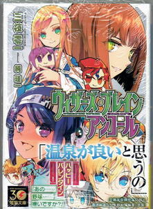 ※未開封品 ※即決あり 電撃文庫【 ウィザーズ・ブレイン アンコール 】 三枝零一 純珪一 定価748円 2024年2月9日発売