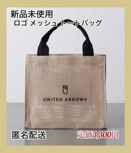 【新品未使用】UNITED ARROWS ロゴ メッシュ トートバッグ S