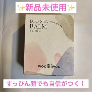 EGG SUN ウリリウ バーム 15ｇ 日焼け止め