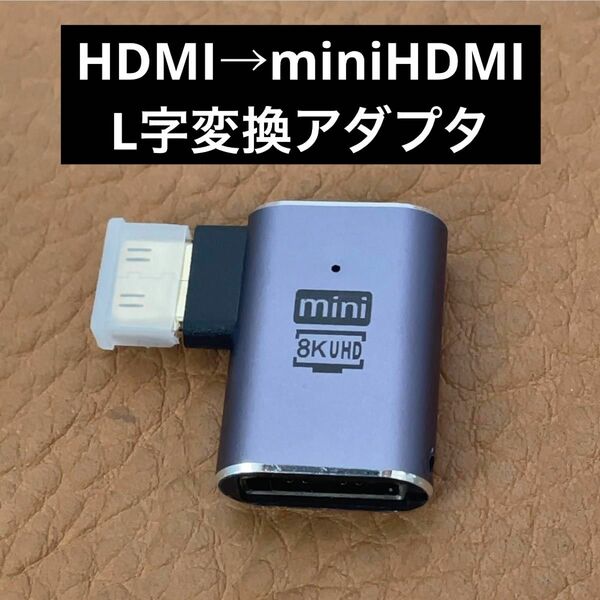 ③HDMI→miniHDMI★L字変換アダプタ★モバイルディスプレイモニタなどに