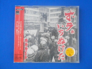 CD/ガガガSP/オラぁいちぬけた/中古/cd20672