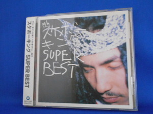 CD/スケボーキング/SUPER BEST スーパーベスト/中古/cd19778