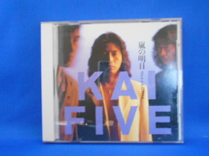 CD/KAI FIVE(カイファイブ)/嵐の明日(あらしのあした)/中古/cd19844
