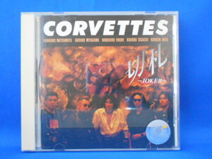 CD/CORVETTES(コルベッツ)/切札 ～JOKER～(きりふだ ～ジョーカー～)/中古/cd20005