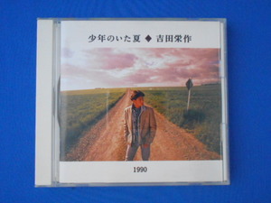 CD/吉田栄作(よしだえいさく)/少年のいた夏(しょうねんのいたなつ)/中古/cd20114