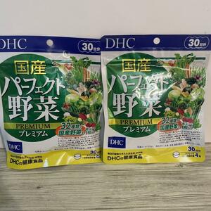 DHC 国産パーフェクト野菜 プレミアム 30日分　2個