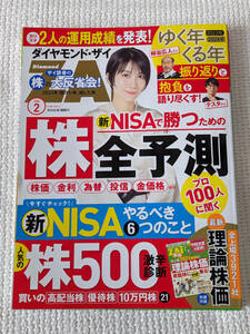 ★ダイヤモンドZAI 2024年2月号★ ダイヤモンド社