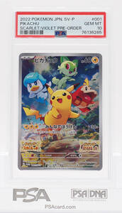 【１円スタート】『ポケットモンスター スカーレット・バイオレット』早期購入特典プロモカード ピカチュウ(001/SV-P：PSA10)