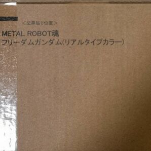 【新品未開封】 METAL ROBOT魂 SIDE MS フリーダムガンダム リアルタイプカラー 限定 機動戦士ガンダムSEED