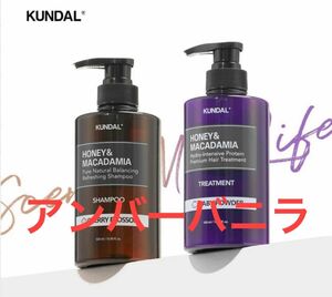 KUNDAL クンダル　シャンプー＋トリートメント　500ml アンバーバニラ　ハニー&マカダミア