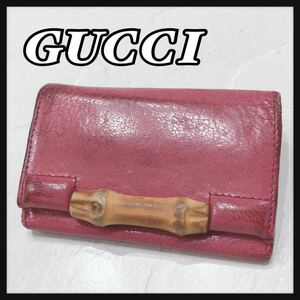 ☆GUCCI☆ グッチ バンブー キーケース 6連 ピンク レザー 本革 コンパクト レディース 女性 送料無料