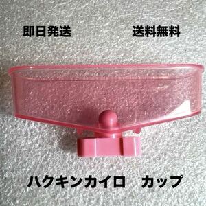 ハクキンカイロ 用カップ STANDARD・mini用 ベンジンカップ キャンプ ハンディウォーマー 昭和　レトロ