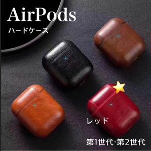 AirPods 第1世代 第2世代 ケース イヤフォン ケース イヤホンケース 革 革ケース レザー レッド 赤 新品未使用