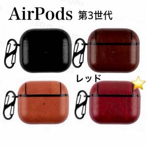 AirPods 第3世代 ケース イヤフォンケース イヤホンケース 赤 レッド AirPodsケース 新品未使用