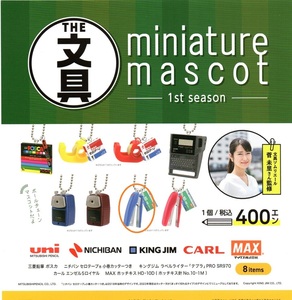 新品・即決◆THE 文具 ミニチュアマスコット 1st season ホッチキス単品◆ケンエレファント【送料120 追跡有 匿名配送230円】ガチャ/菅美里