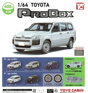 新品・即決▲1/64 TOYOTA PROBOX　トヨタ プロボックス 全5種▲トイズキャビン【送料 追跡有・匿名配送230円】ガチャ/ミニカー ライトバン