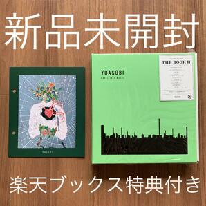 YOASOBI THE BOOK 2 楽天ブックス 特製バインダー用オリジナルインデックス「もしも命が描けたら」ver. 新品未開封