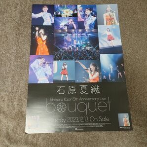 ※5月末に販売取下げ予定　■5th 石原夏織「Anniversary Live-bouquet-」ポスター