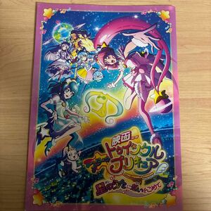 トゥインクルプリキュア 映画 星のうたに想いを込めて