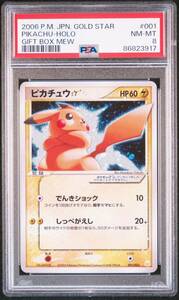 ピカチュウ スター PSA 8ポケモンカード ポケカギフトボックス 