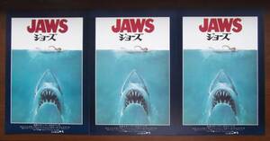 映画チラシ　3枚　　ジョーズ