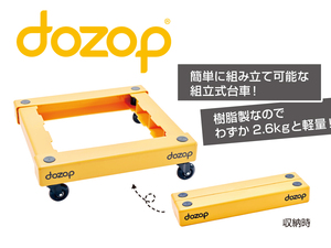 dozop【コンパクト樹脂製台車ドゾップSEL-1/最大使用質量115㎏】