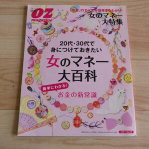 20代・30代で身につけておきたい女のマネー大百科