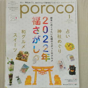 poroco ポロコ 2022年　1月号