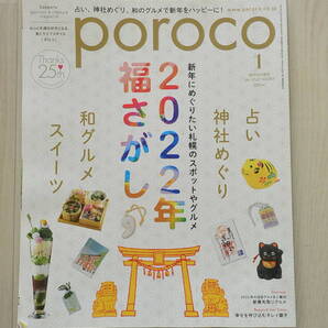 poroco ポロコ 2022年 1月号