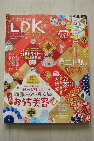LDK(エルディーケー)　2022/2月号