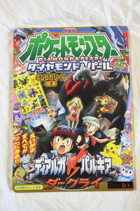 ポケットモンスター絵本【ディアルガVSパルキア】小学館