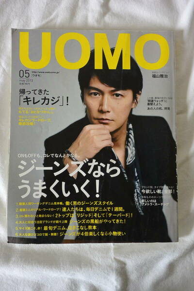 UOMO 福山雅治　2013年5月号