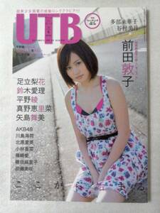 【新品未読】UTBアップトゥボーイ 2009年6月号 AKB48前田敦子・篠田麻里子・北原里英 トレカ5枚付録