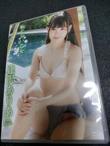 グラビアアイドル 逢沢ありあ DVD/「恥じらい乙女」