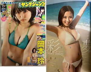 『週刊 ヤングジャンプ2013年3月21日号no.14 』岡本玲　彩夢（小池彩夢）