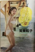 『月刊ヤングマガジン　2016年1月号』筧美和子　武藤十夢_画像3