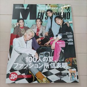 Ｍｅｎ’ｓ　ＮＯＮＮＯ（メンズノンノ） ２０２１年６月号 （集英社）