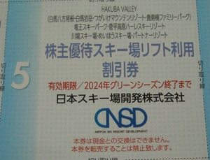 未使用☆日本スキー場開発株式会社☆株主優待券☆2023年11月版（2024年グリーンシーズン終了まで有効）★スキー場リフト割引チケット1枚