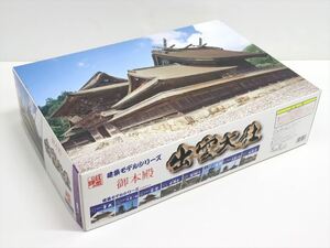 【未組立品】御本殿 出雲大社 荘厳の輝き フジミ FUJIMI 1/100 建築モデルシリーズ9 プラモデル A3171